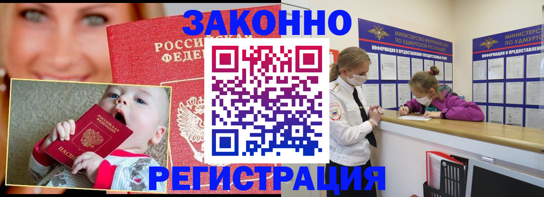 временная регистрация адрес в Уссурийске