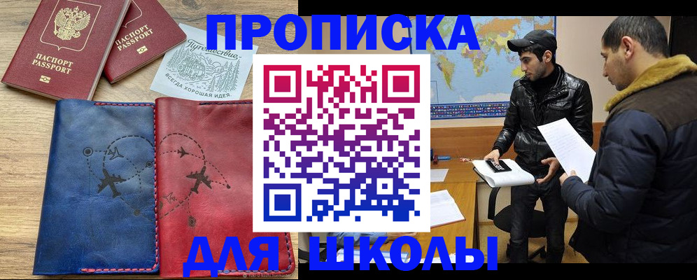 купить прописку в Уссурийске
